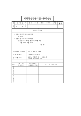 저당권설정등기말소등기신청